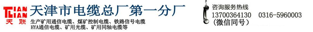 天津市电缆总厂第一分厂首页