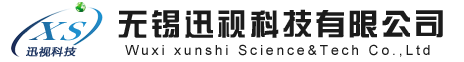 无锡迅视科技