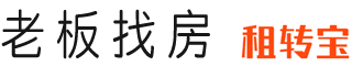 老板找房