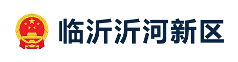 临沂沂河新区欢迎您