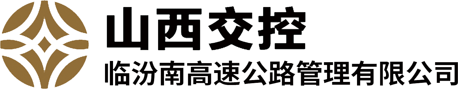 临汾南高速协同办公系统