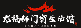 梁溪区龙福轩门窗生活馆