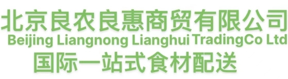 北京良农良惠商贸有限公司