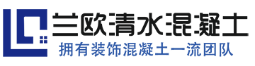 清水混凝土施工
