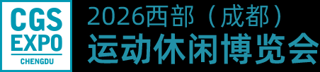 2026西部（成都）运动休闲博览会