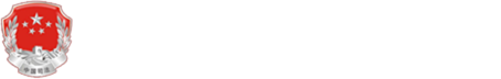 凉山彝族自治州司法局