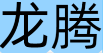 个人文章分享网站服务技术测试以及技术数据存储。