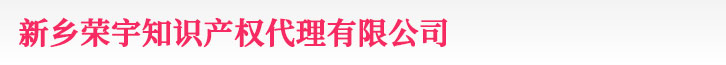 新乡版权登记