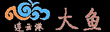 连云港大鱼网