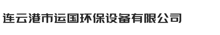 除氧器厂家