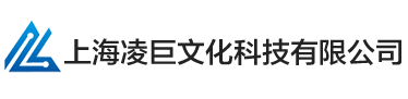 上海凌巨文化科技有限公司