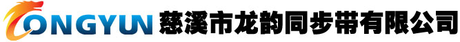 同步带