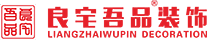 良宅吾品装饰设计
