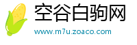 空谷白驹网
