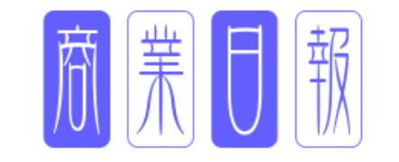 商业日报