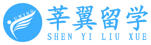 莘翼留学