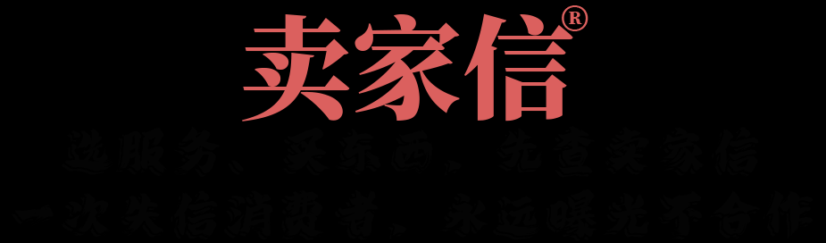 卖家信