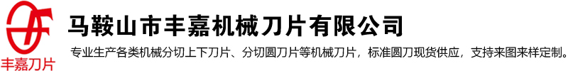 安徽机械刀片厂