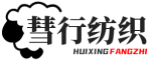 彗行纺织