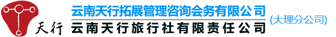 大理旅行社