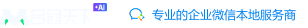 企业微信功能