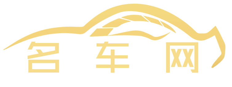 名车网【购车惠