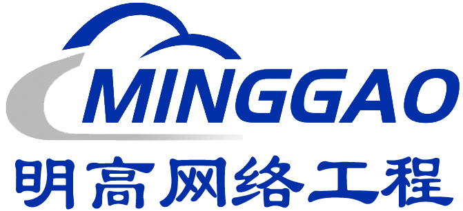 南京明高通讯网络工程有限公司