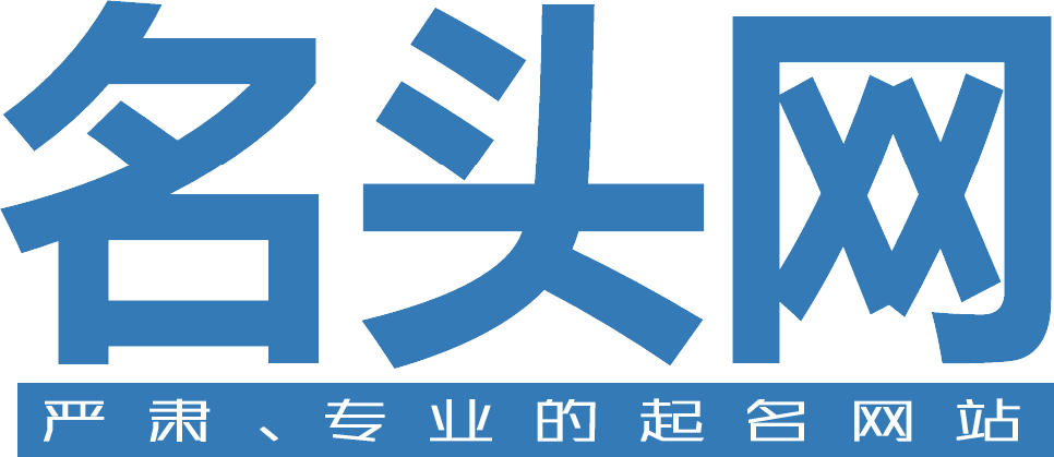 名头网