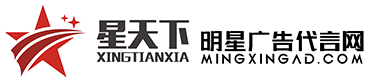 明星代言费用价格表,如何找明星代言,明星代言人