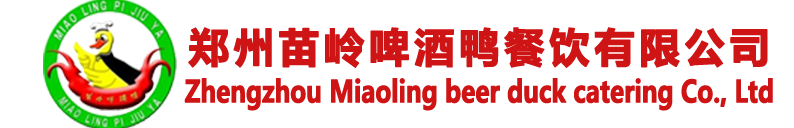 苗岭啤酒鸭总部