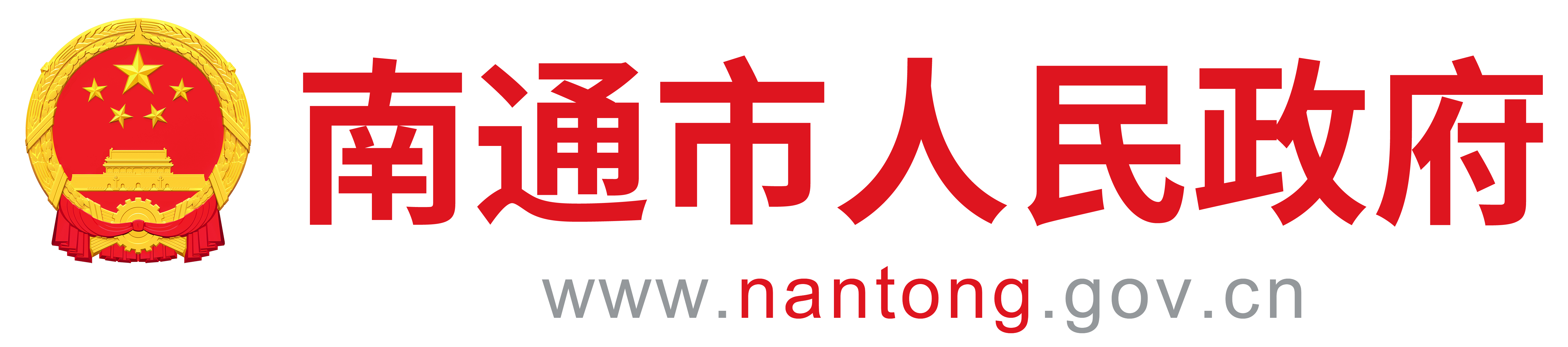 南通市人民政府