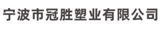 丨各行业大型厚片吸塑制品方案提供商