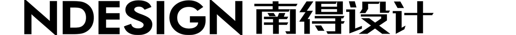 美院团队南得设计