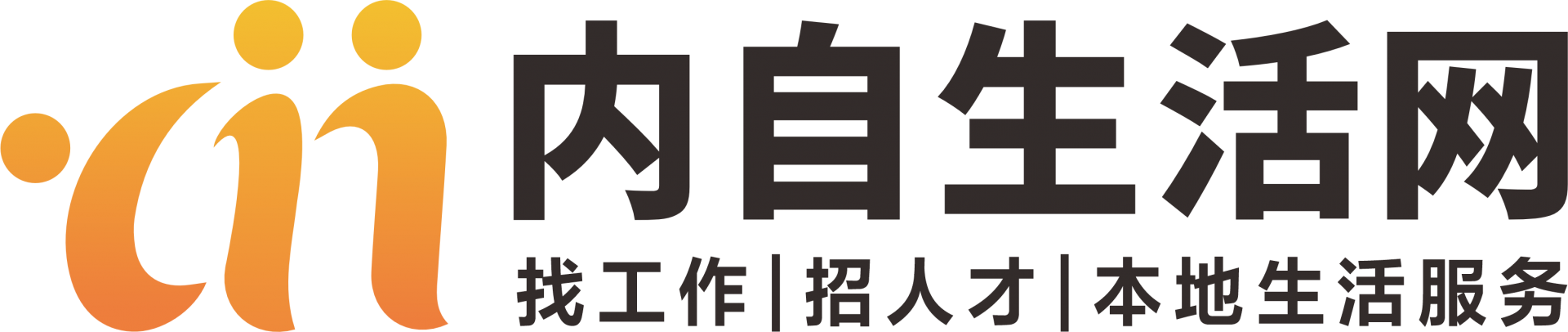内江和自贡2市5县招聘网