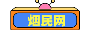 [烟民网]