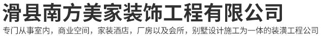 【滑县装饰