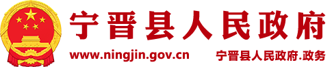 宁晋县人民政府网站