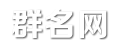 经典句子