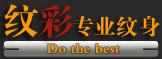 南京纹身店哪里最好