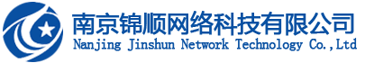 南京锦顺网络科技有限公司