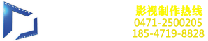 呼和浩特宣传片制作