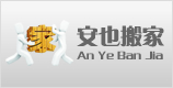 【南宁搬家公司