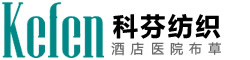 南通科芬纺织品有限公司