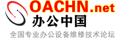 打印机维修论坛