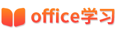 excel表格
