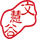 文慧谷,让您阅读更方便!阅读笔记