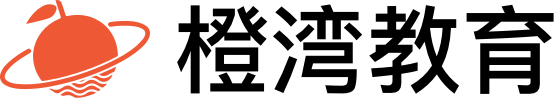 橙湾教育