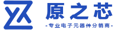 深圳市原之芯科技有限公司