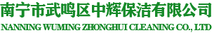 武鸣疏通厕所
