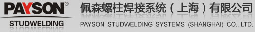栓钉焊机